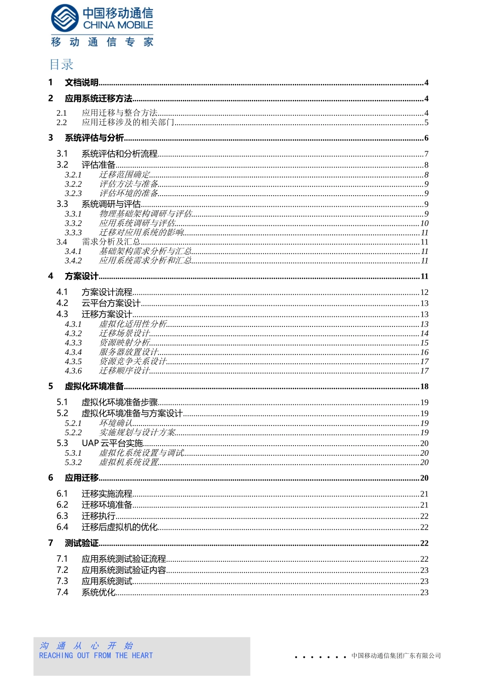 云平台应用系统迁移方案大纲_第2页