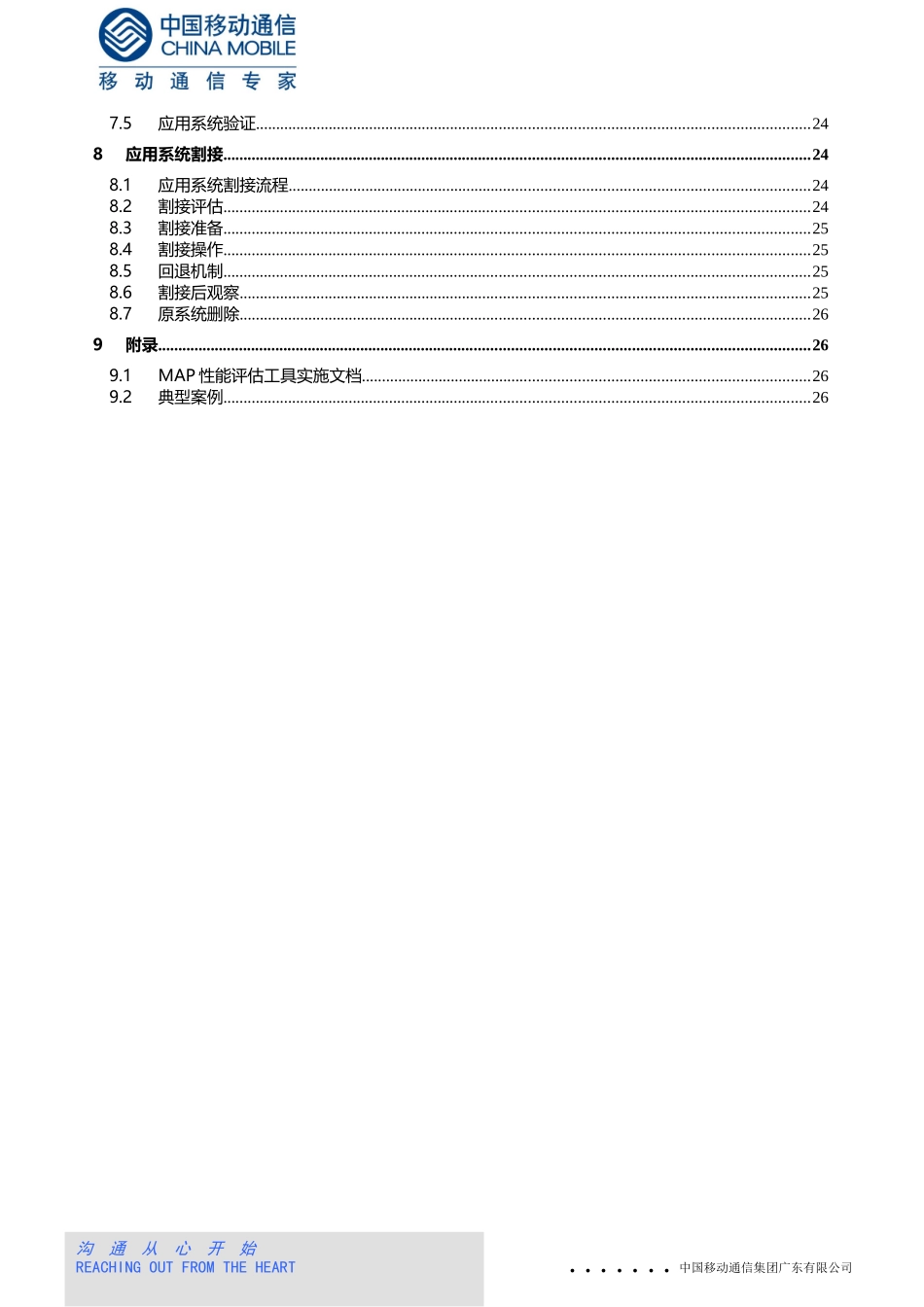 云平台应用系统迁移方案大纲_第3页