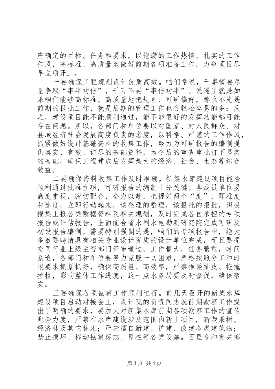 县长在水库筹建工作会讲话_第3页