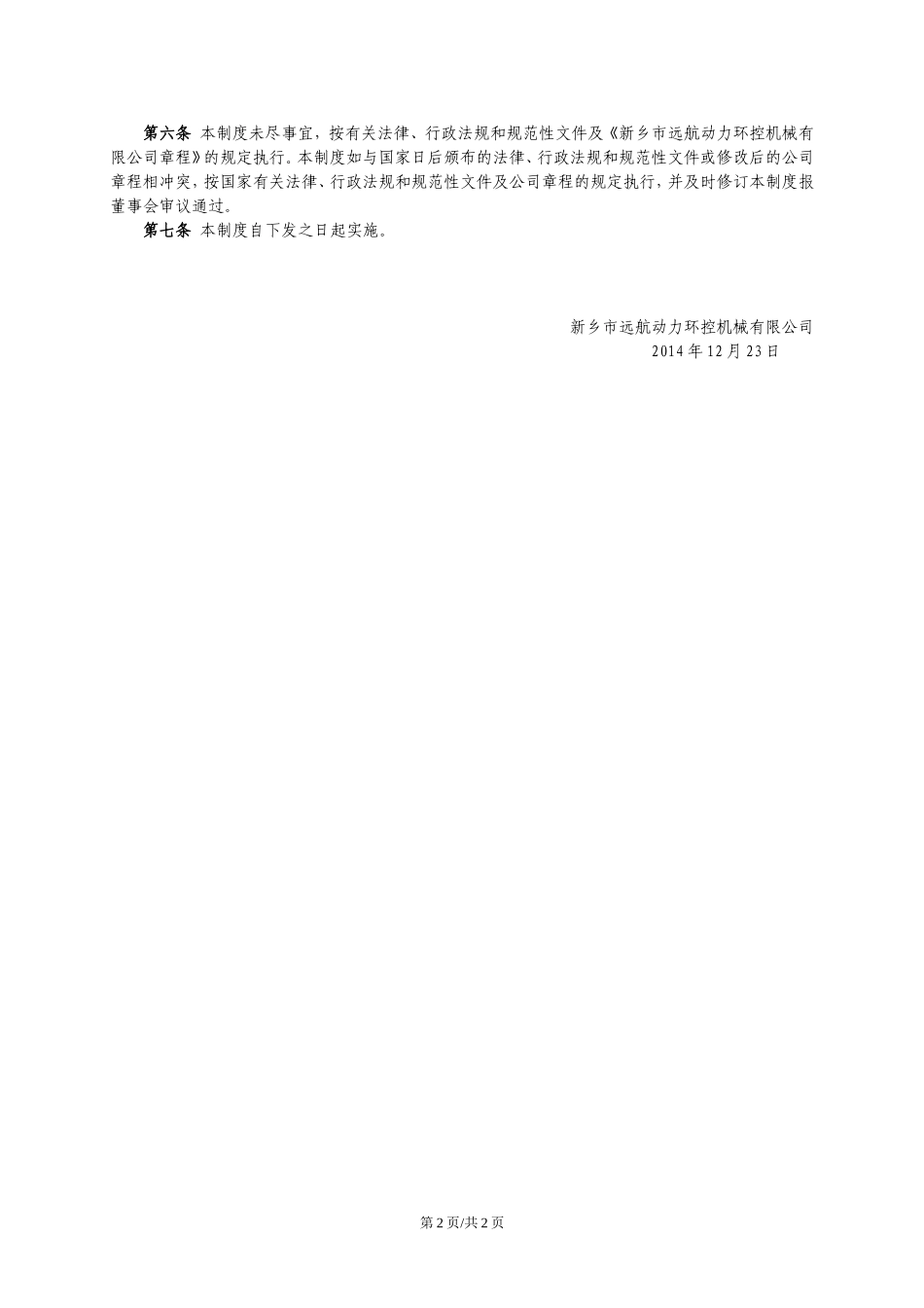 研发费用管理制度20171227_第2页