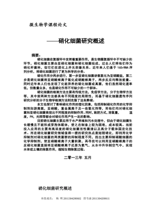 硝化细菌论文