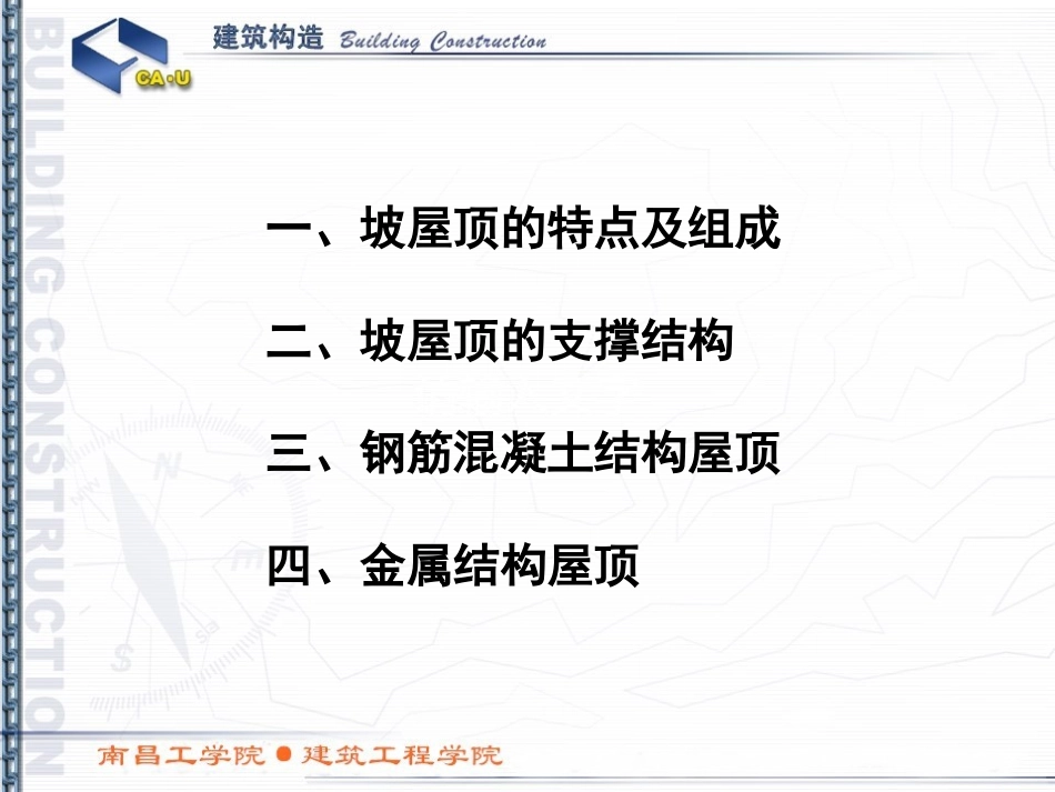 建筑构造第十九讲——坡屋面_第2页