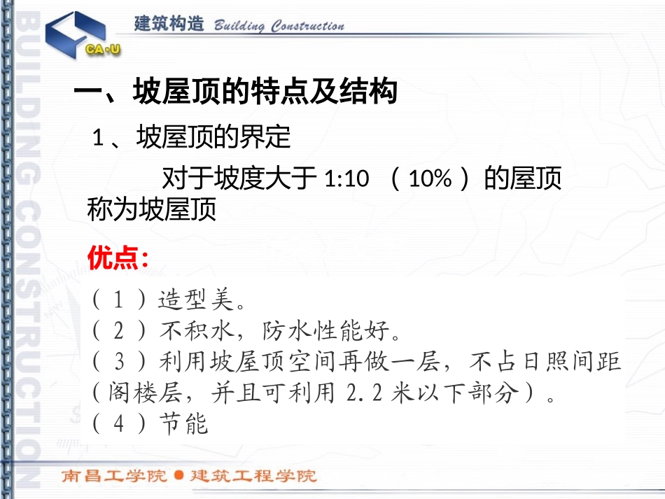 建筑构造第十九讲——坡屋面_第3页