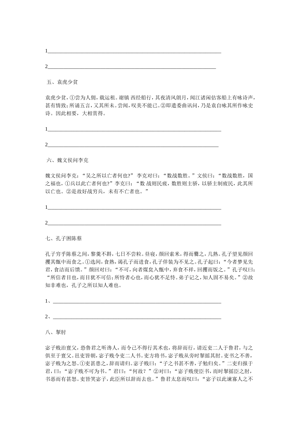 文言文语段翻译训练_第2页