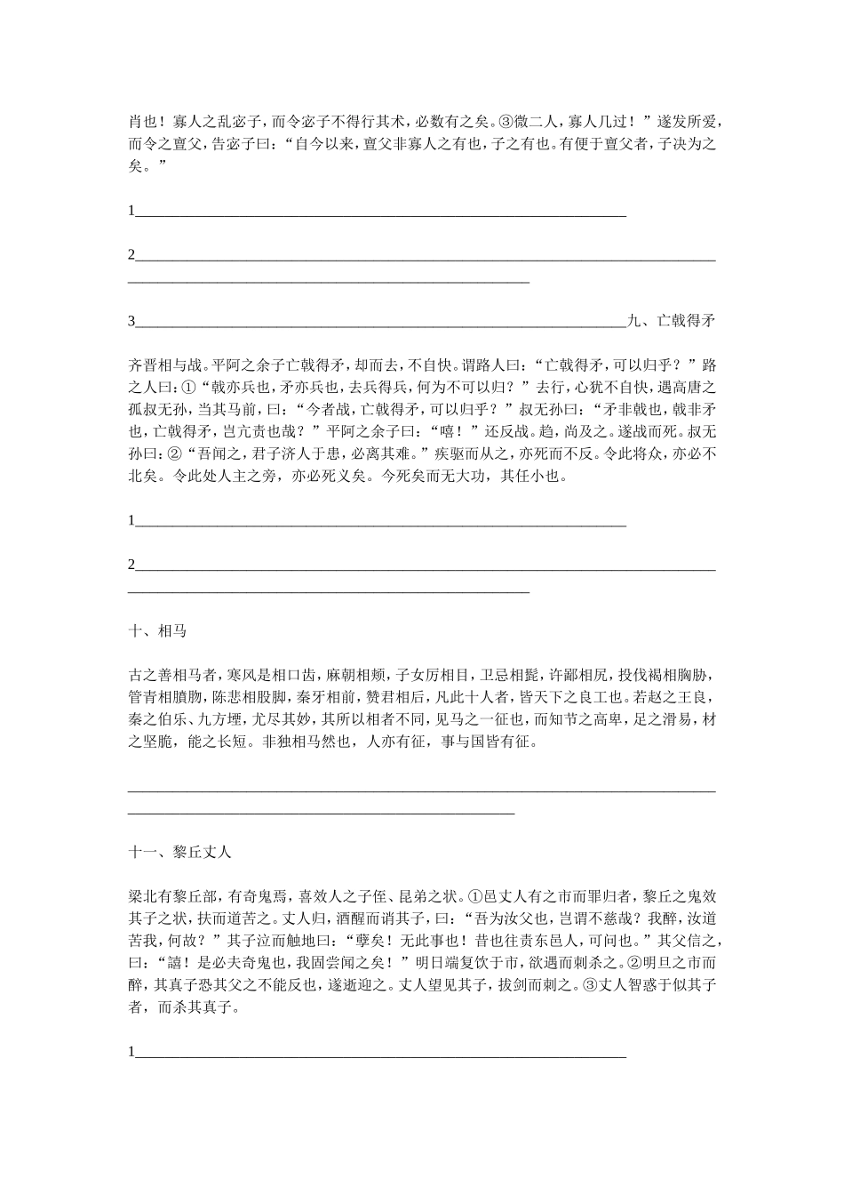 文言文语段翻译训练_第3页