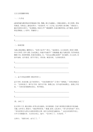 文言文语段翻译训练