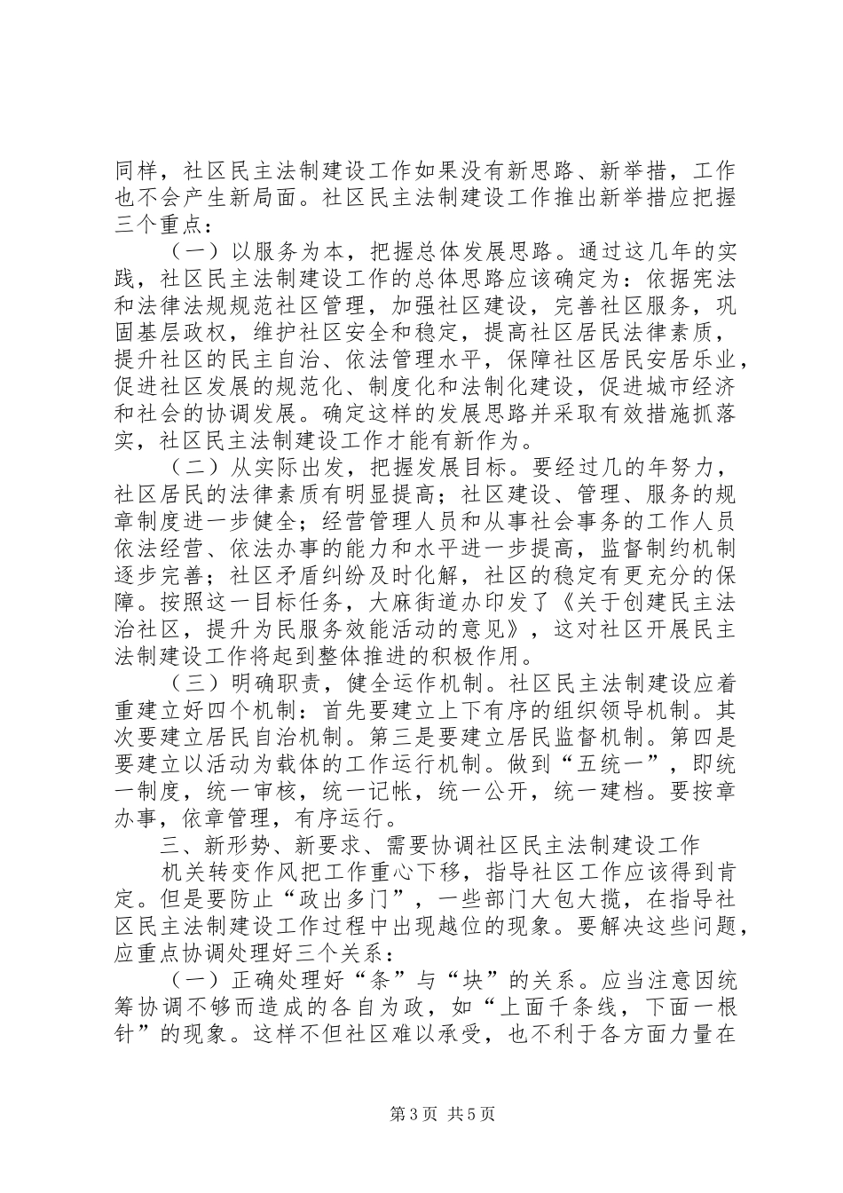 在某路社区居民委民主法制建设上的讲话_第3页