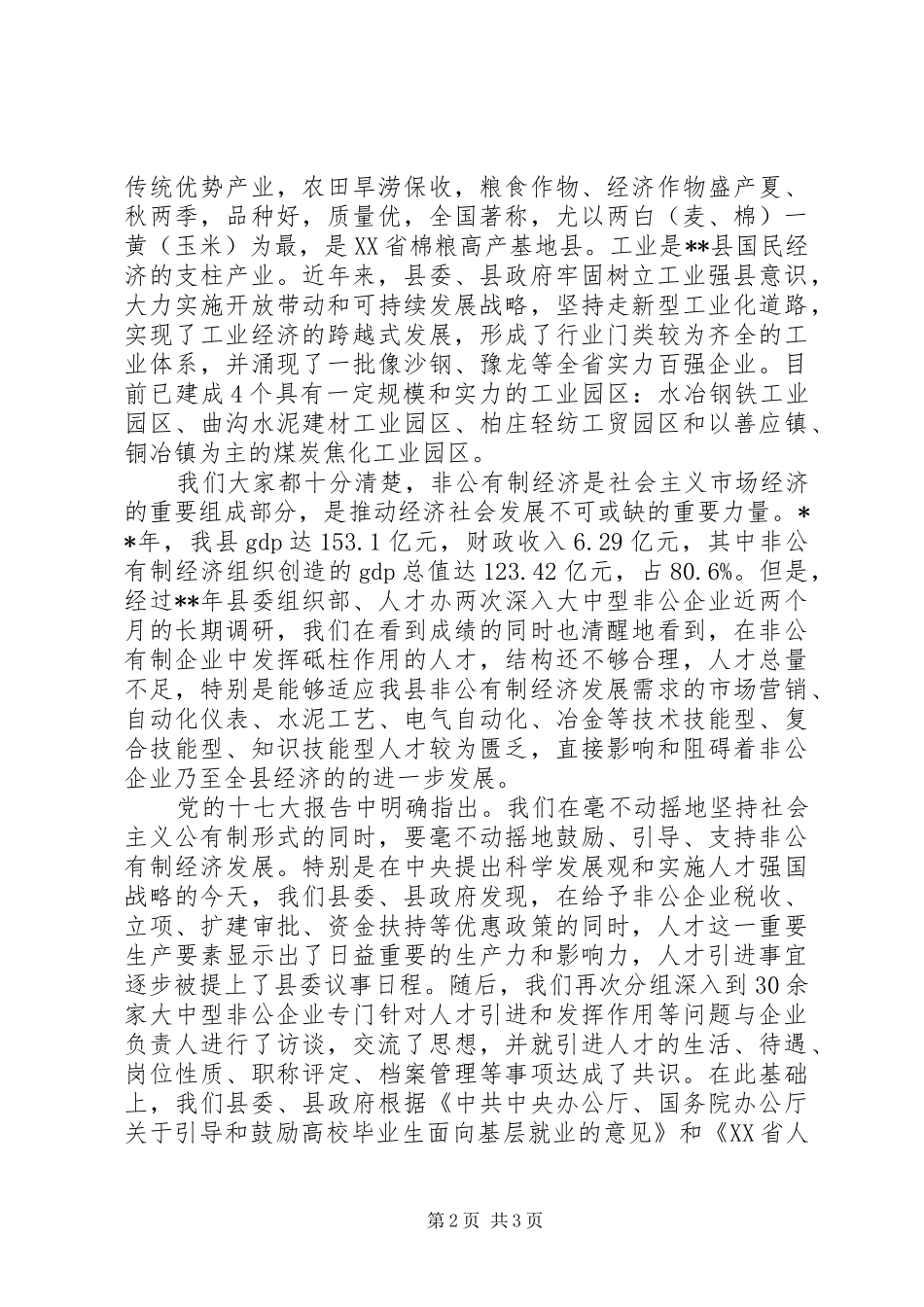 校企人才供需见面会致辞_第2页