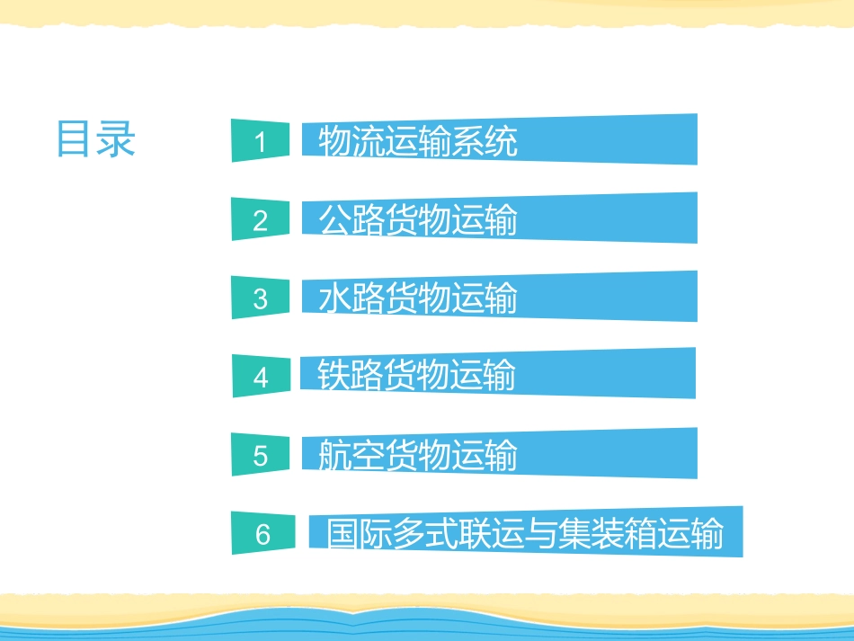 物流运输实务_第2页