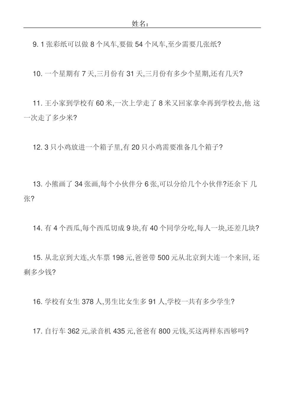 人教版二年级数学下册应用题100道_第2页
