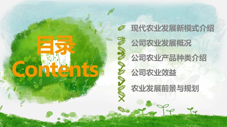 中科绿地 攸县卡姆生态家庭农场 农业招商农产品宣传介绍PPT_第2页