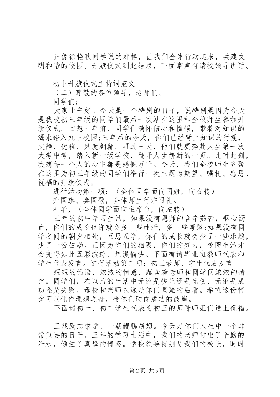 初中升旗仪式主持词范文_第2页