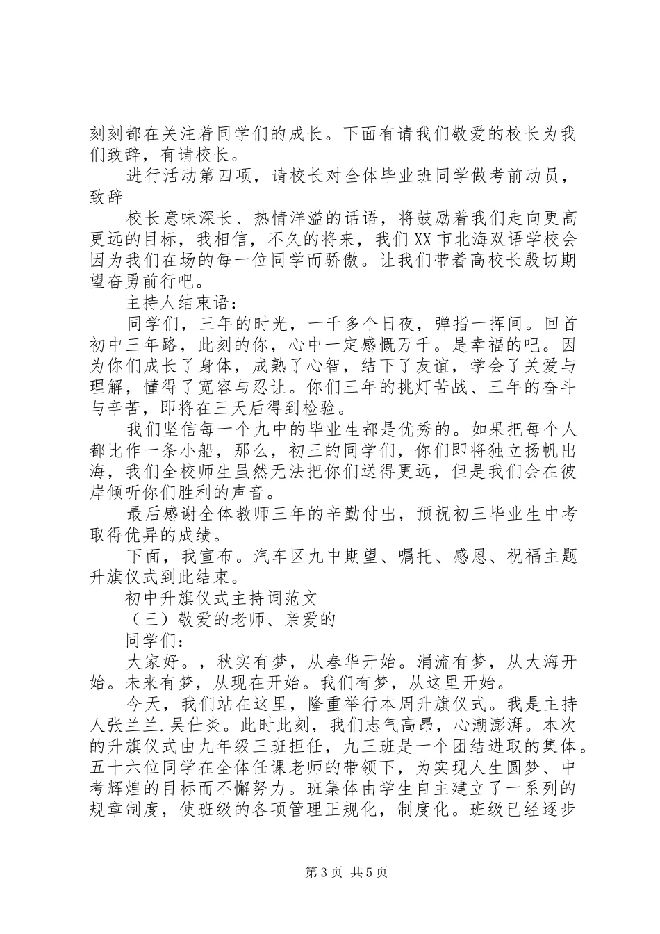 初中升旗仪式主持词范文_第3页