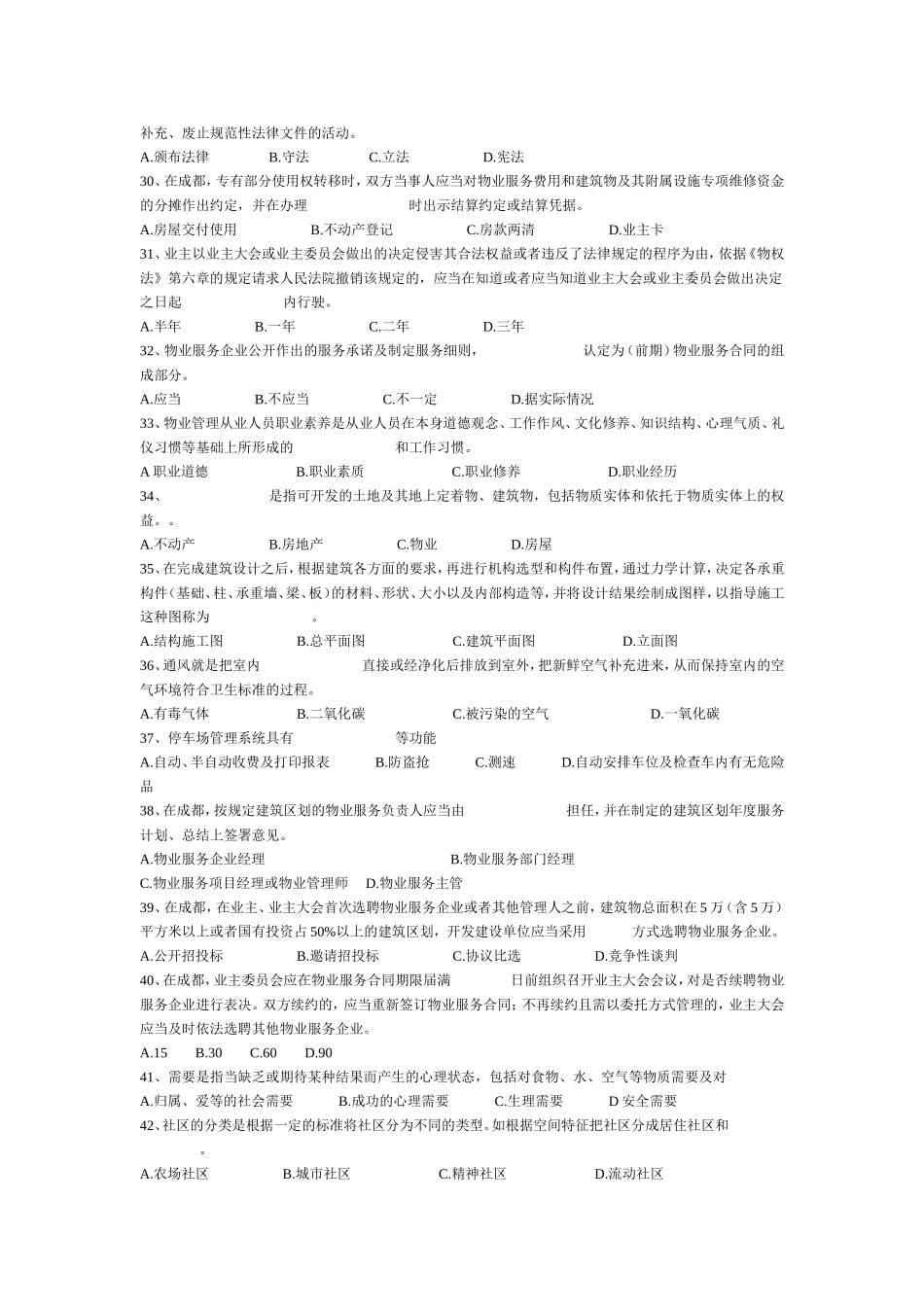 武汉物业项目经理考试试题_第3页