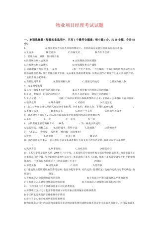 武汉物业项目经理考试试题