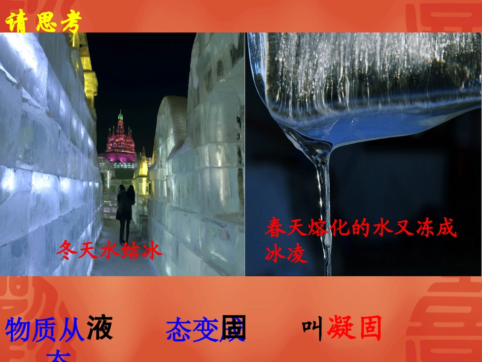 人教版《3.2熔化和凝固》ppt课件_第3页