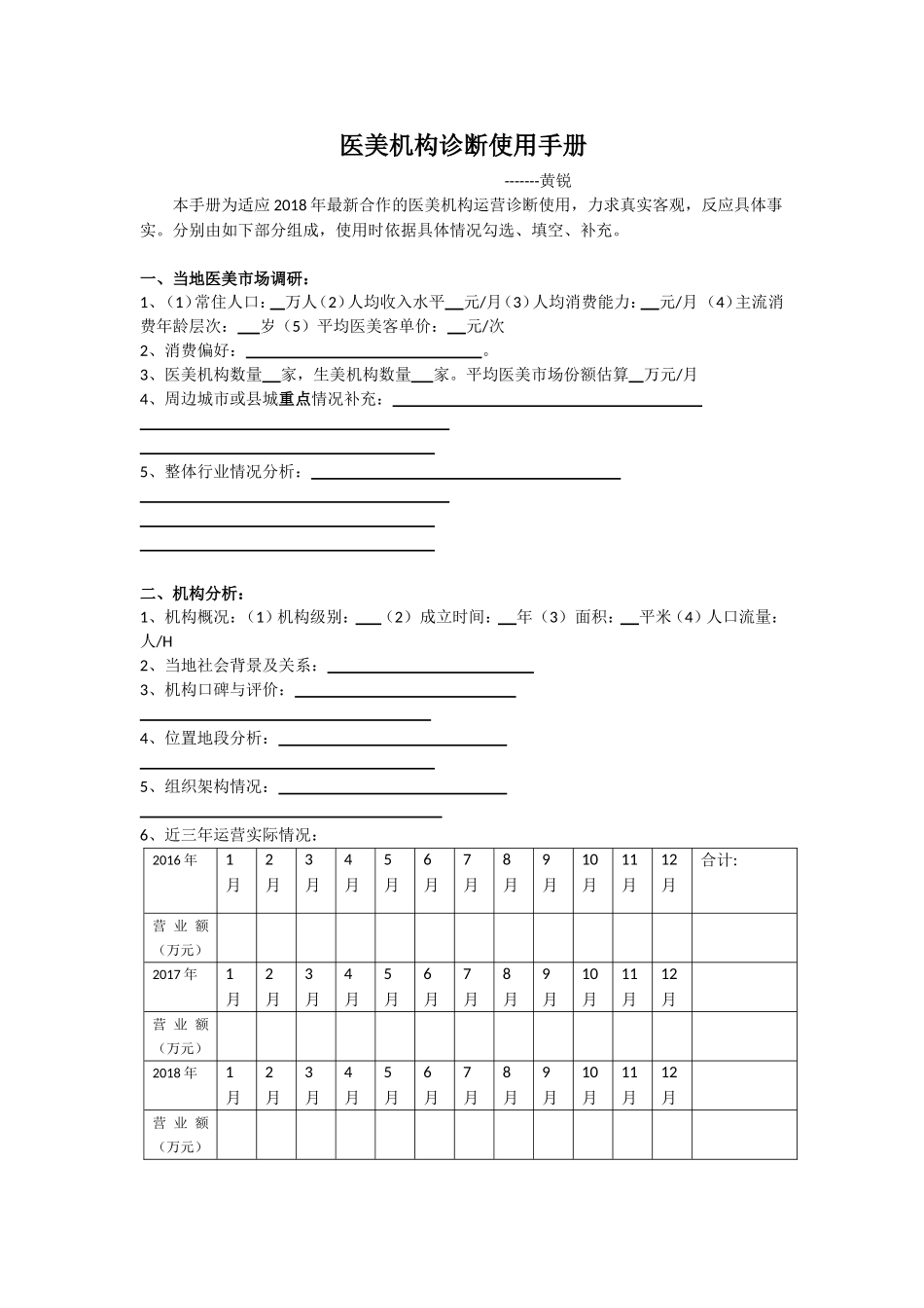 医美机构诊断使用手册_第1页