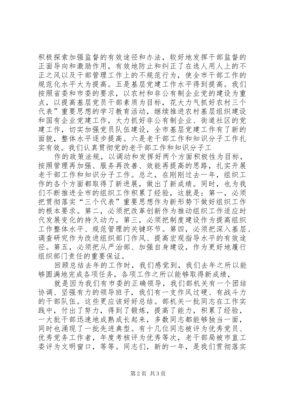 在机关XX年春节团拜会上的讲话_第2页