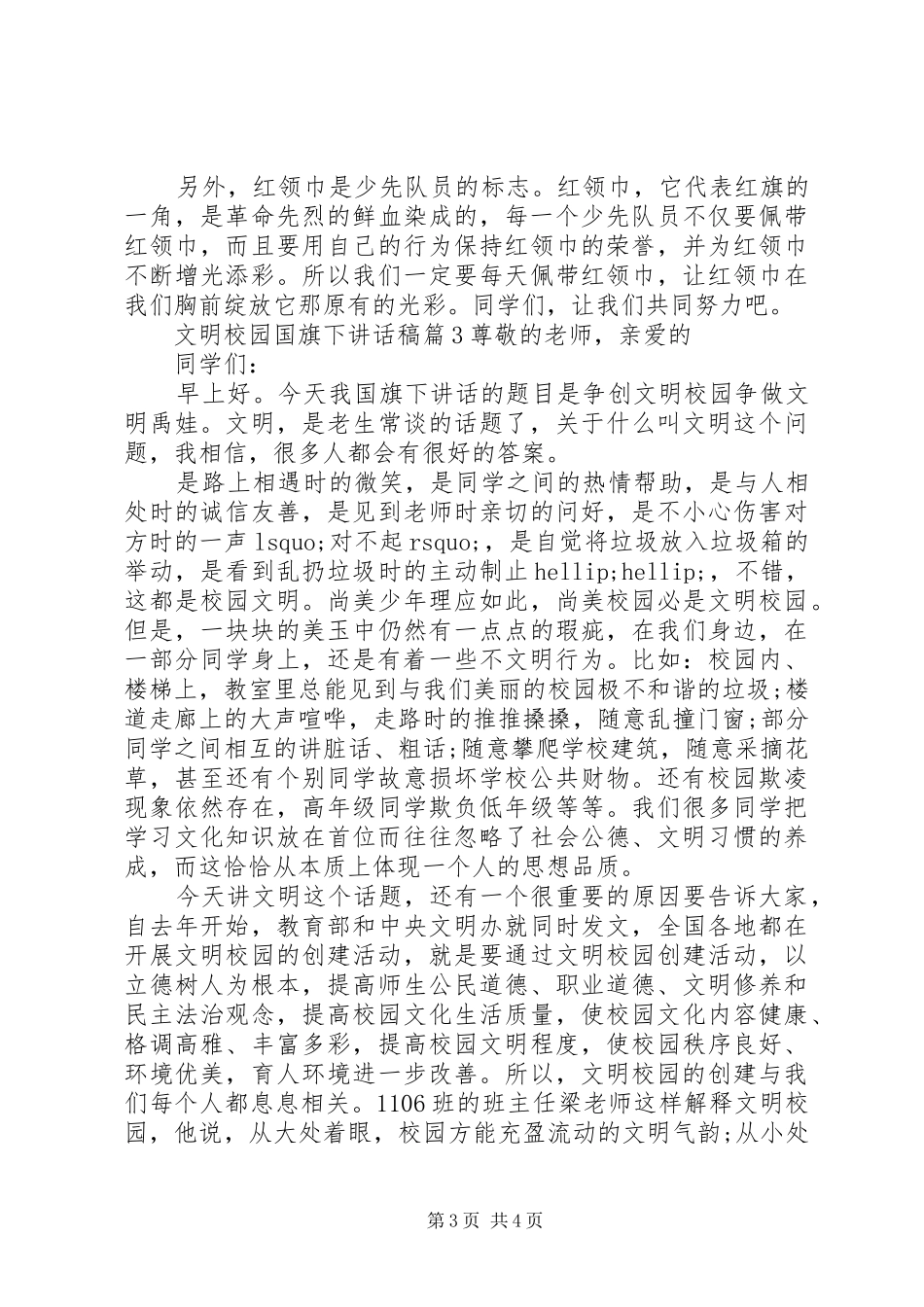 文明校园国旗下讲话稿_第3页