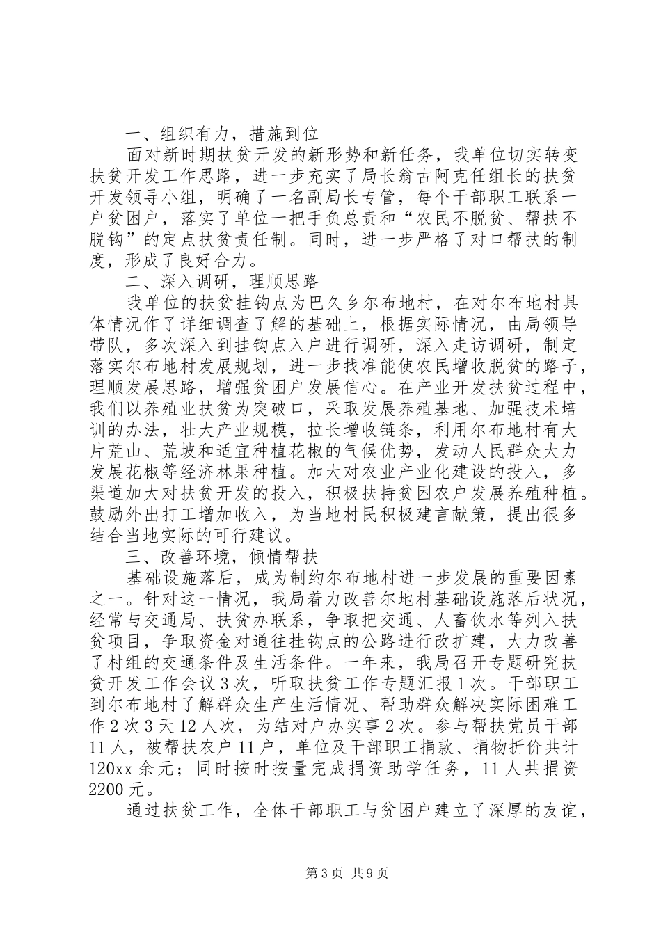 驻村干部脱贫攻坚发言稿_第3页
