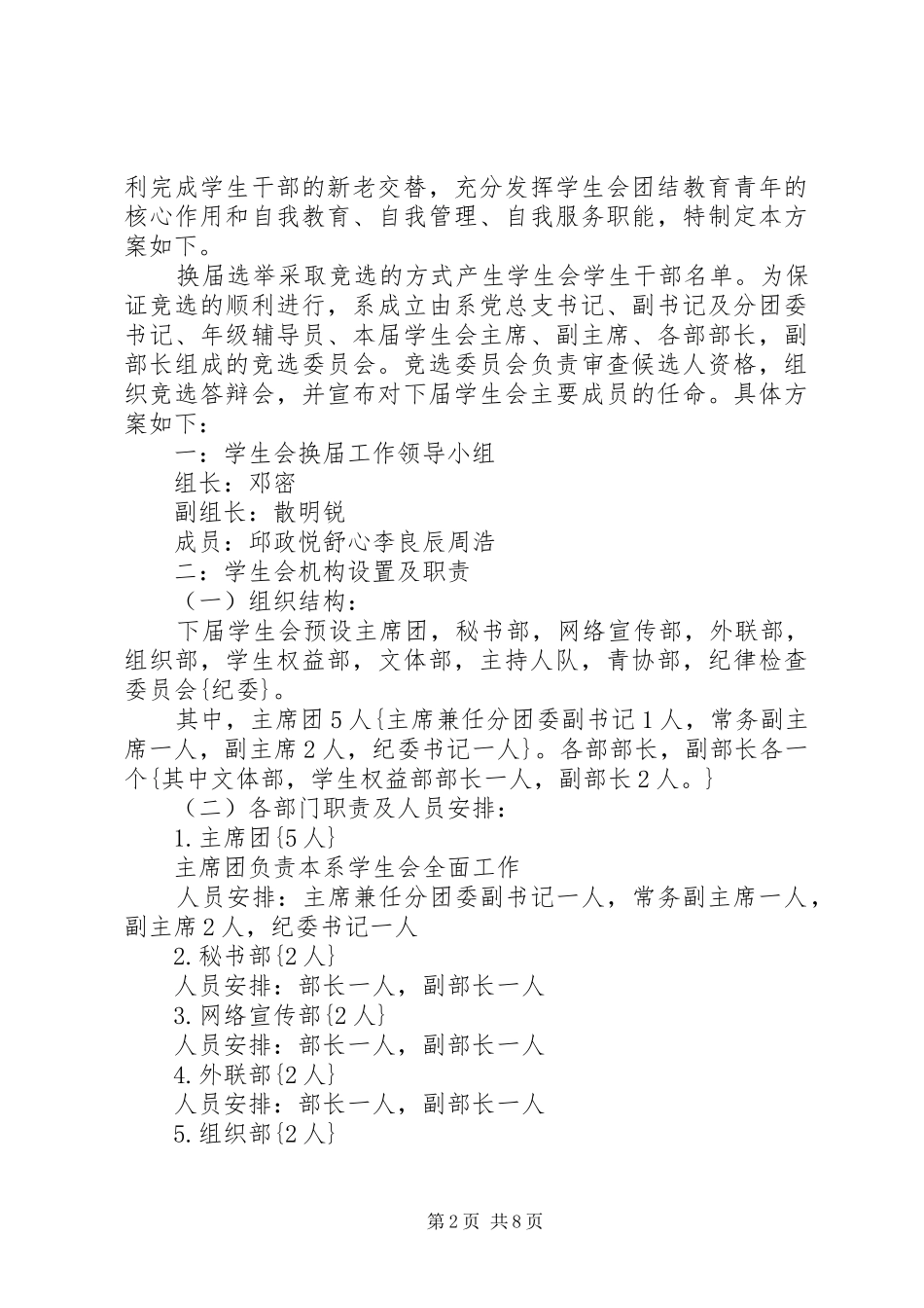 艺术系换届致辞_第2页