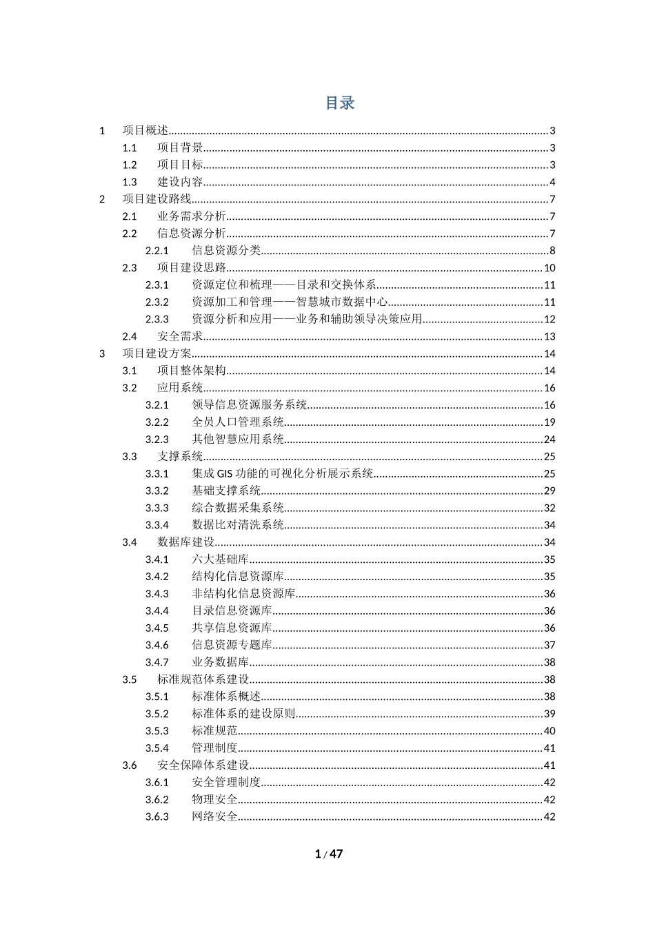 智慧城市数据中心建设方案_第2页
