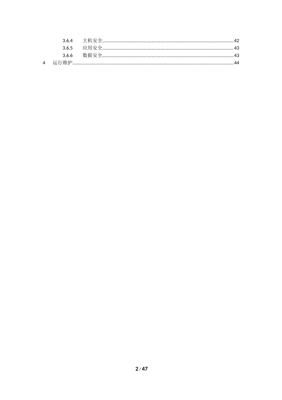 智慧城市数据中心建设方案_第3页