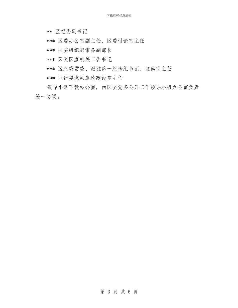 党务公开工作成果展实施计划2024与党务工作计划选文汇编_第3页