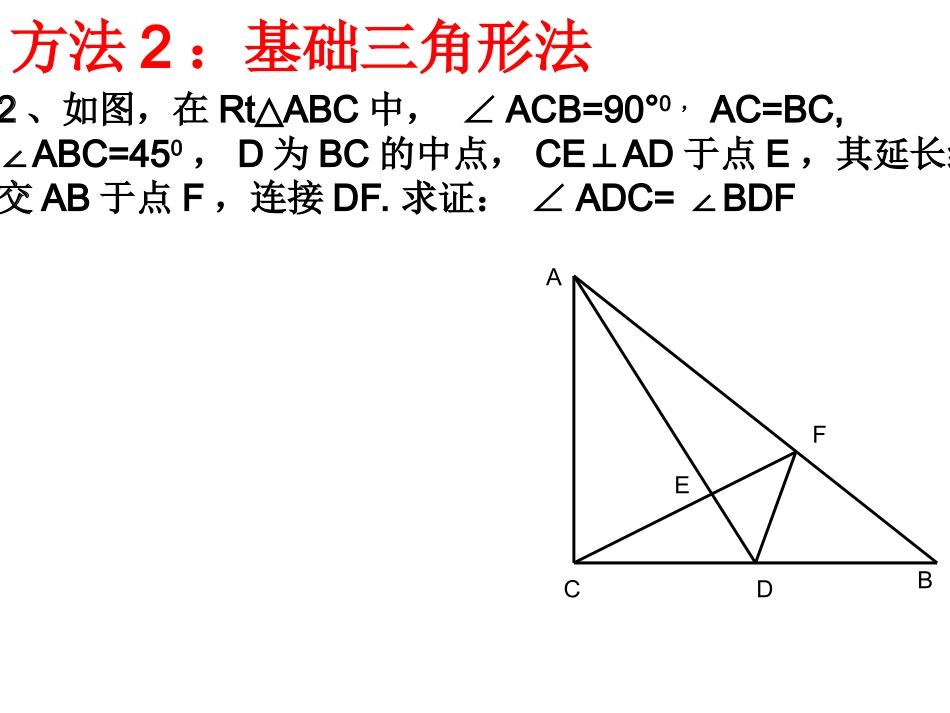 构造全等三角形的六种常用方法_第2页