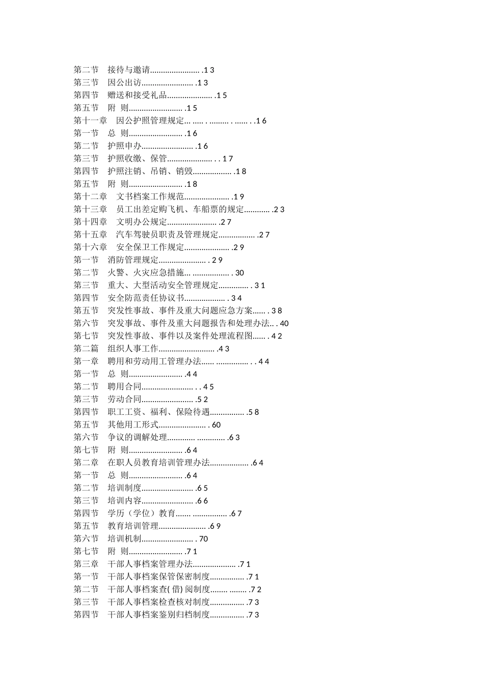 公司规章制度汇编_第2页
