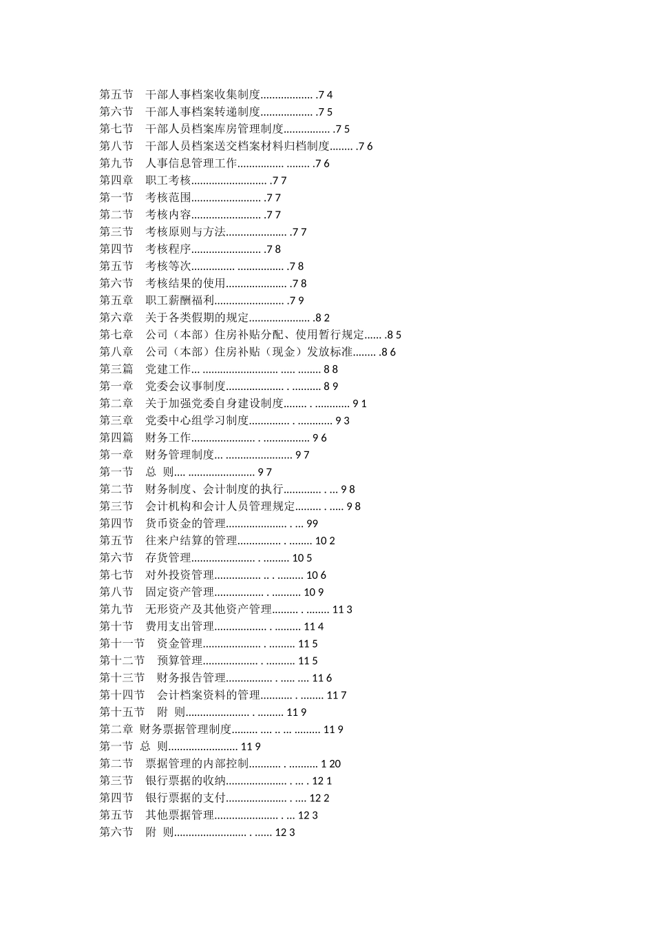 公司规章制度汇编_第3页
