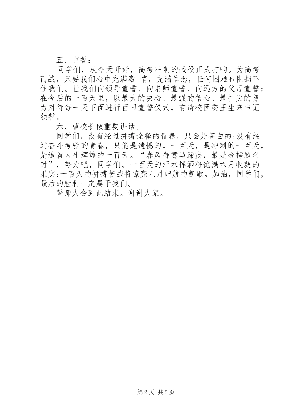 百日誓师经典主持词_第2页