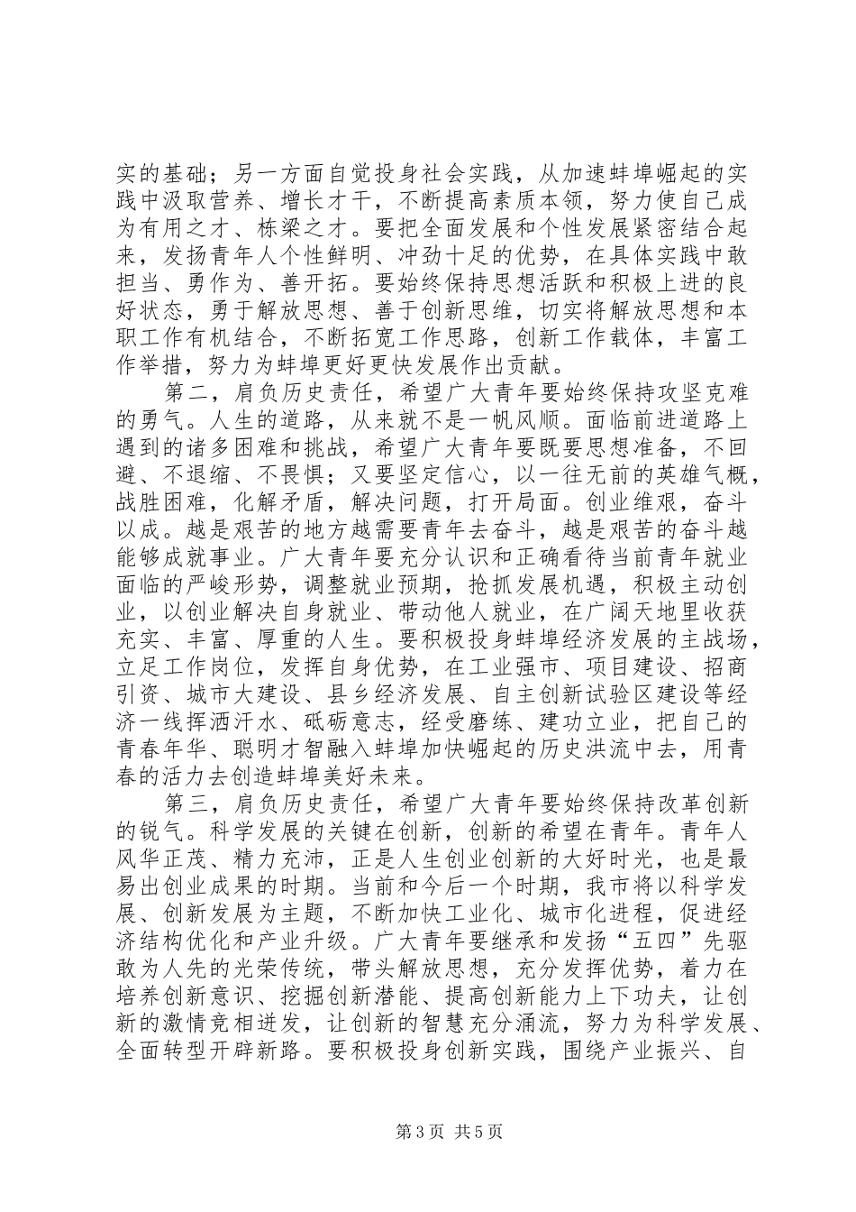 陈启涛同志在纪念五四运动92周年暨表彰大会上的讲话_第3页