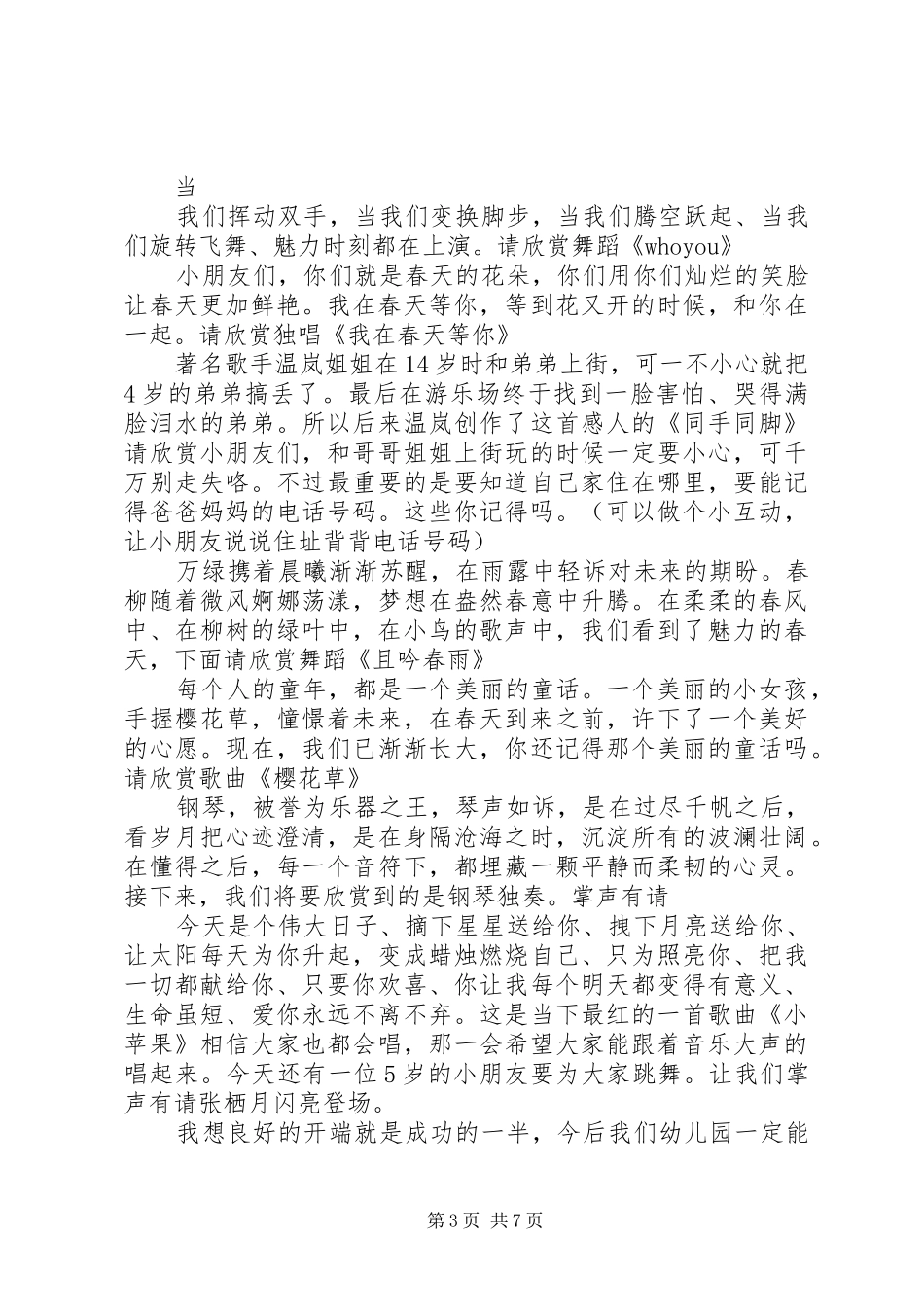 林家堡生态观光园开园仪式主持辞_第3页