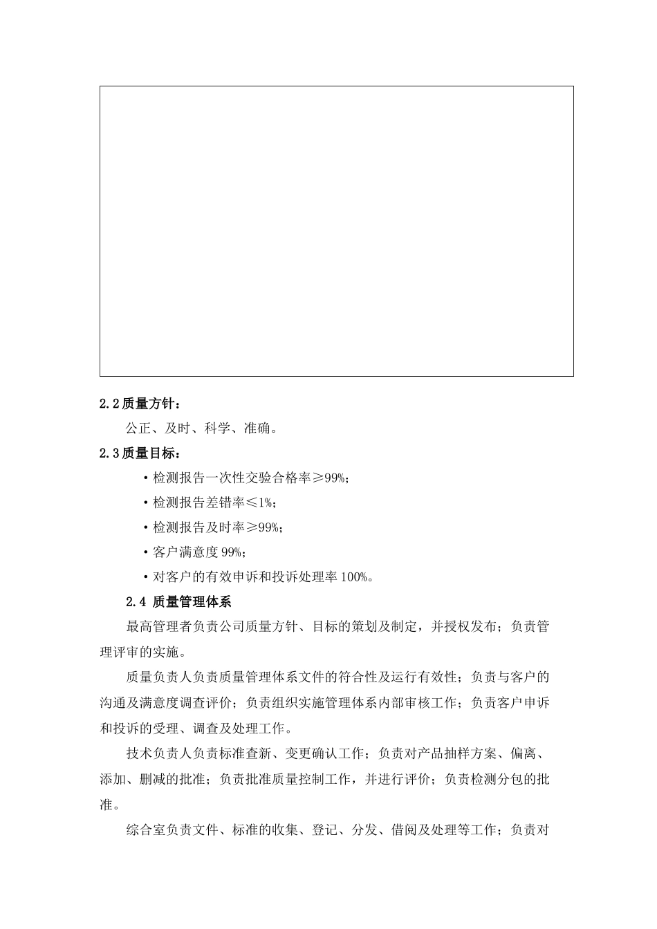 工程检测项目各种措施_第3页