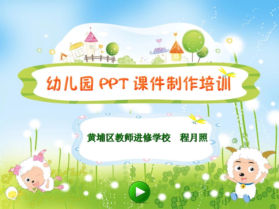 幼儿园教师课件制作培训_第2页