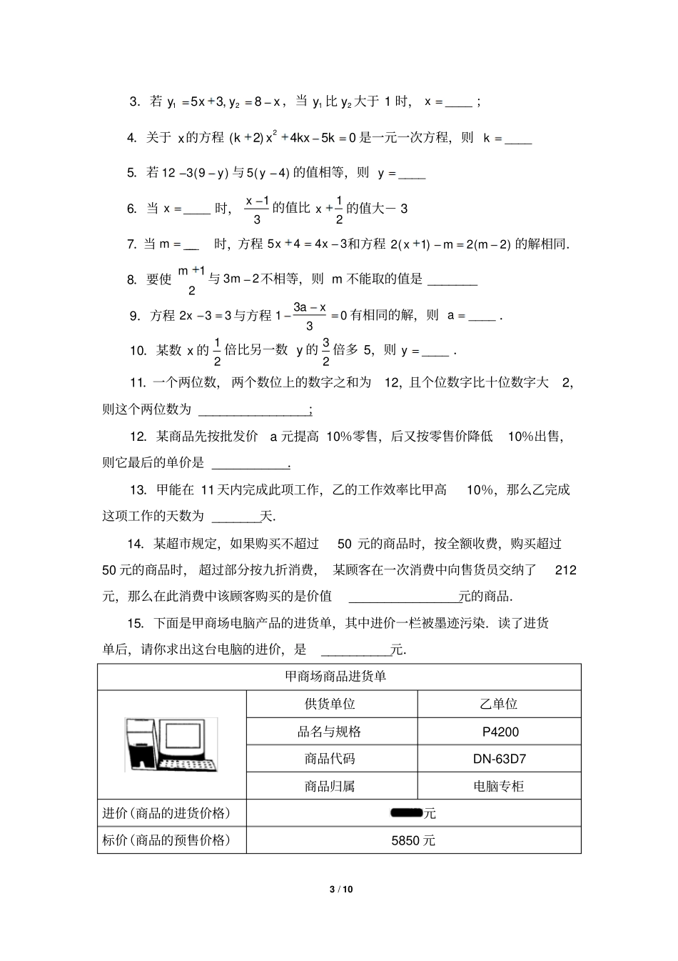 人教版数学七年级上册3解一元一次方程二同步练习有答案_第3页