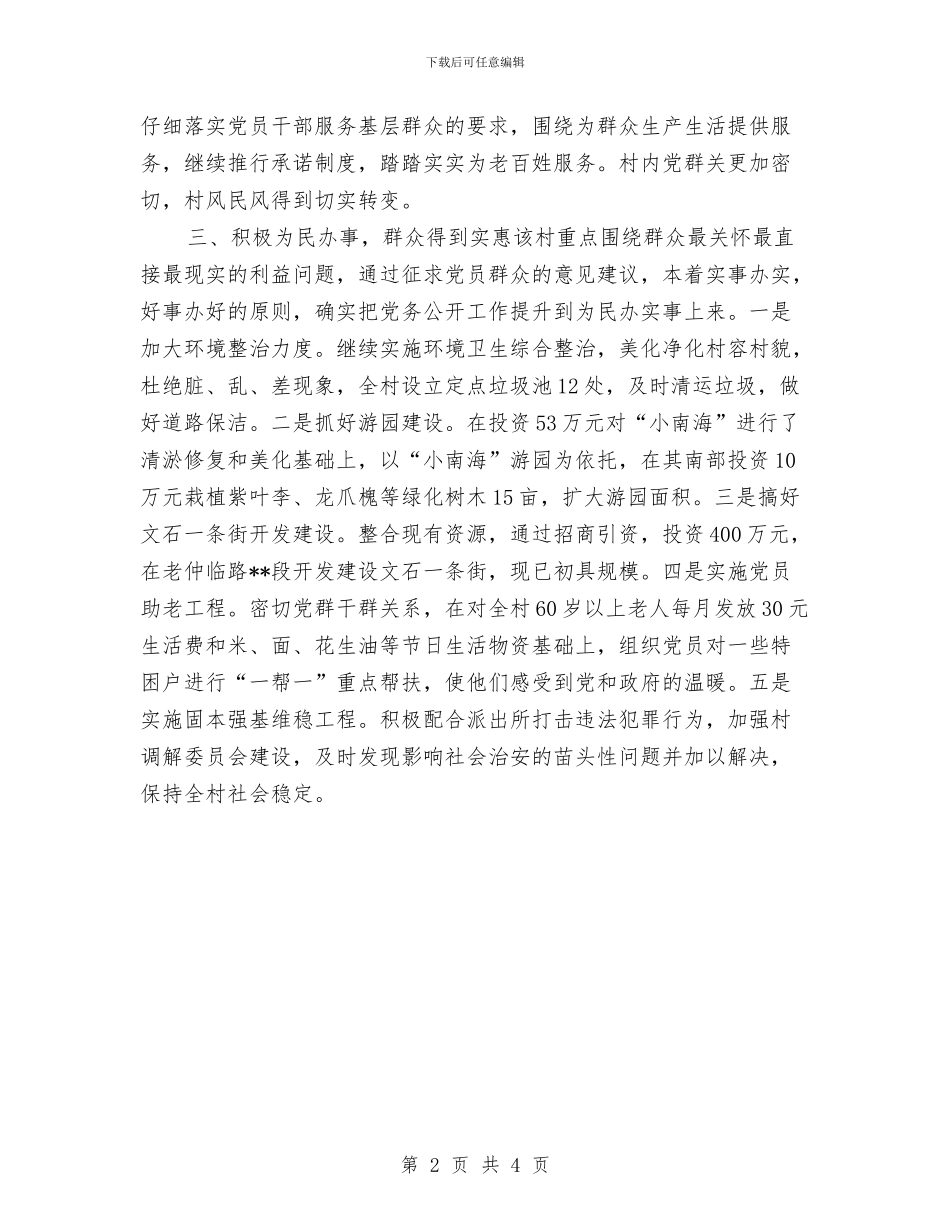 党务公开年度工作总结与党务副书记述职述廉报告汇编_第2页