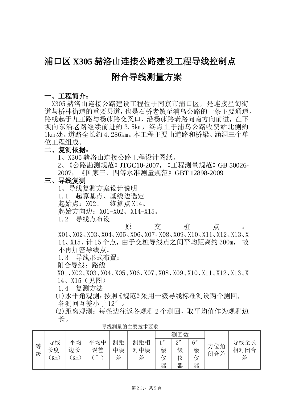 控制点测量方案_第2页