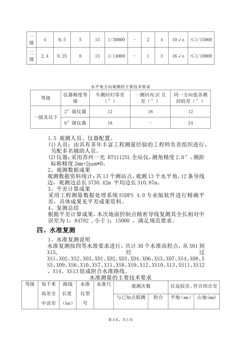 控制点测量方案_第3页