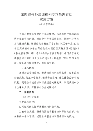 莱阳校外培训机构专项治理行动