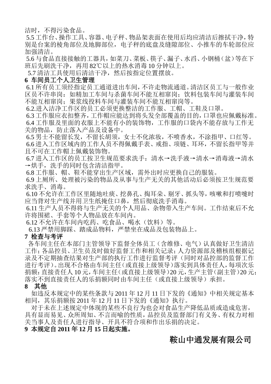 食品公司车间卫生管理制度_第2页