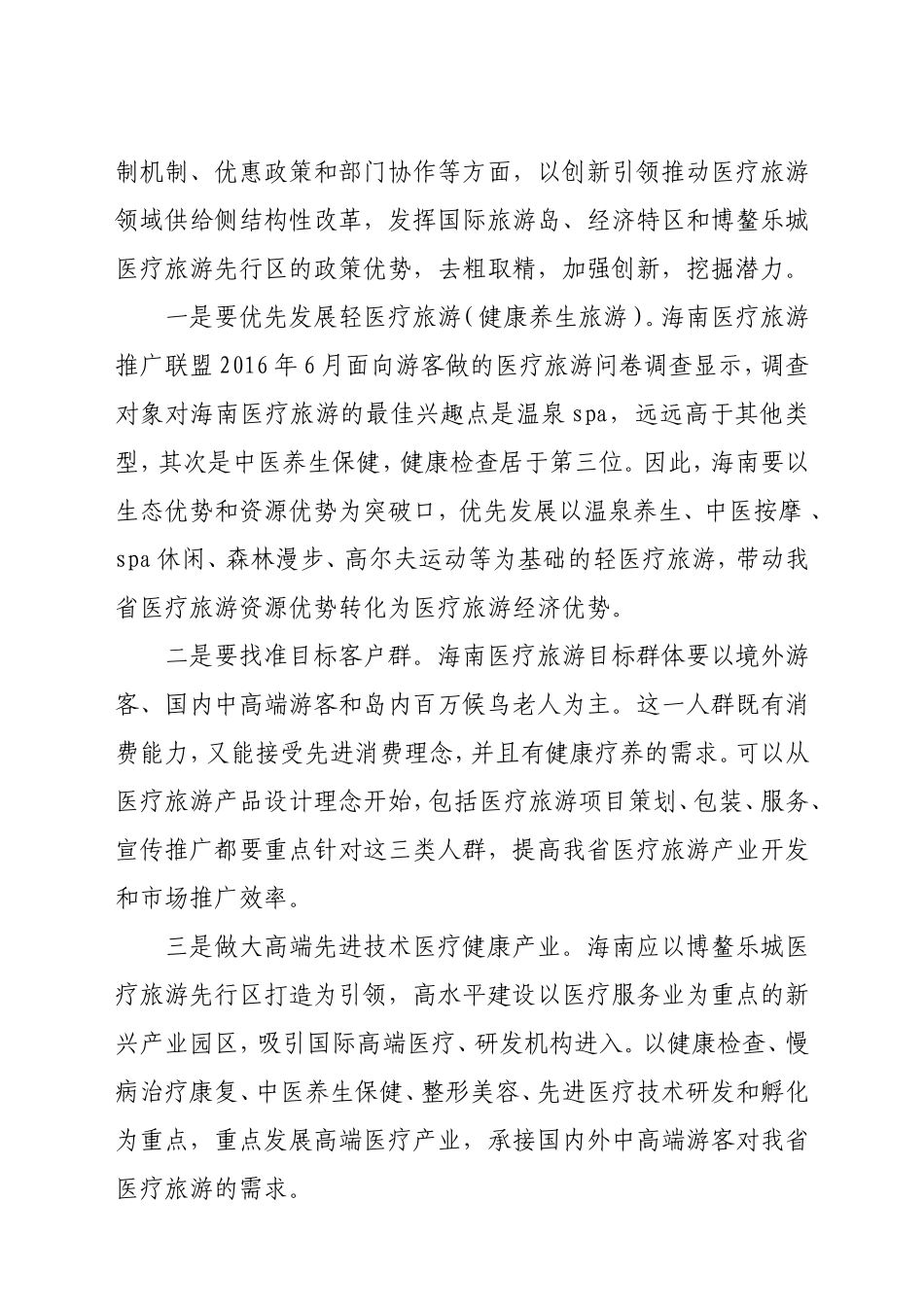 发展医疗旅游产业的思考_第3页