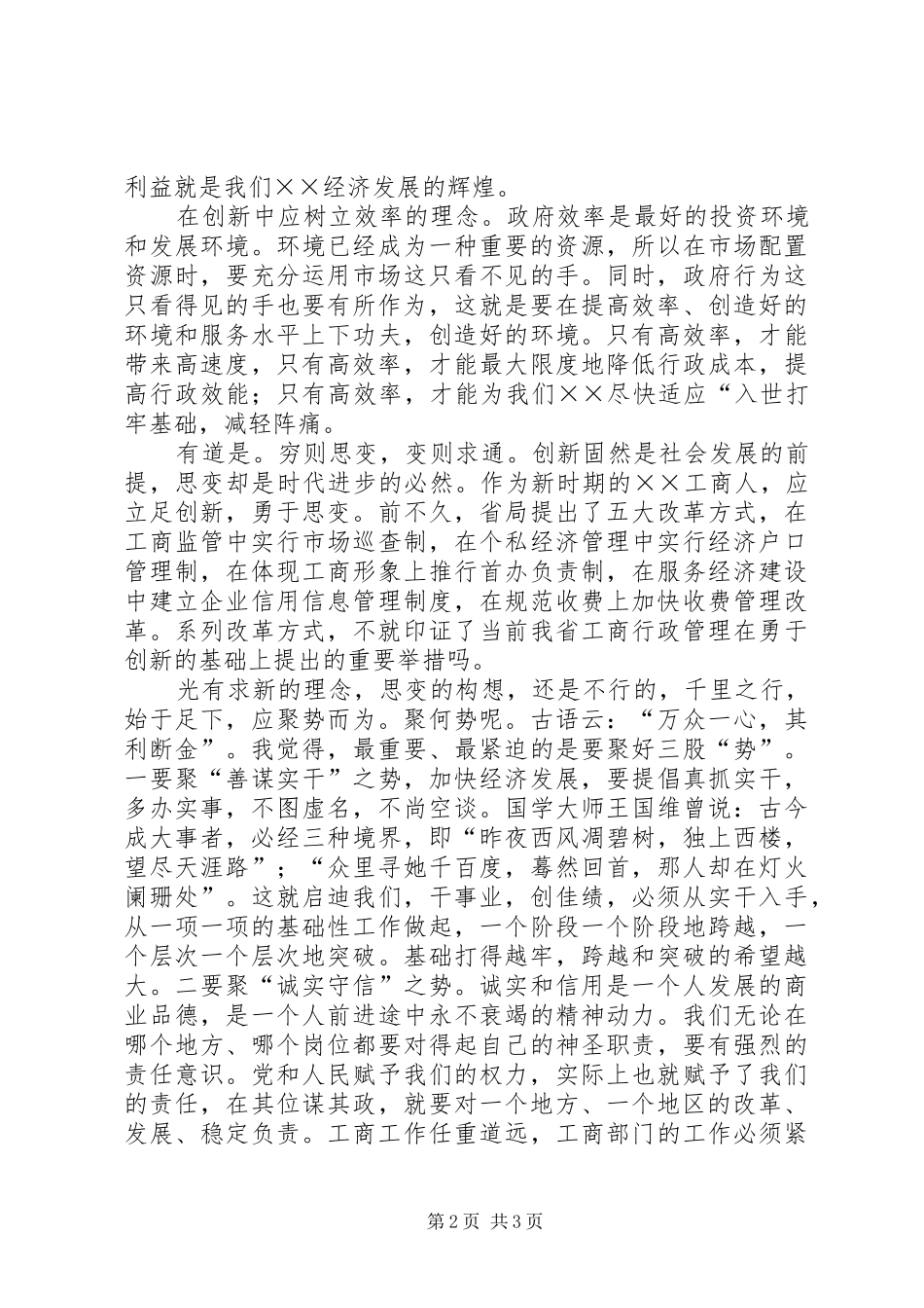 工商开放创新演讲稿-求新思变聚势而为_第2页