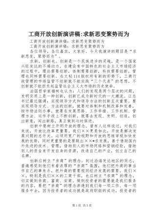 工商开放创新演讲稿-求新思变聚势而为