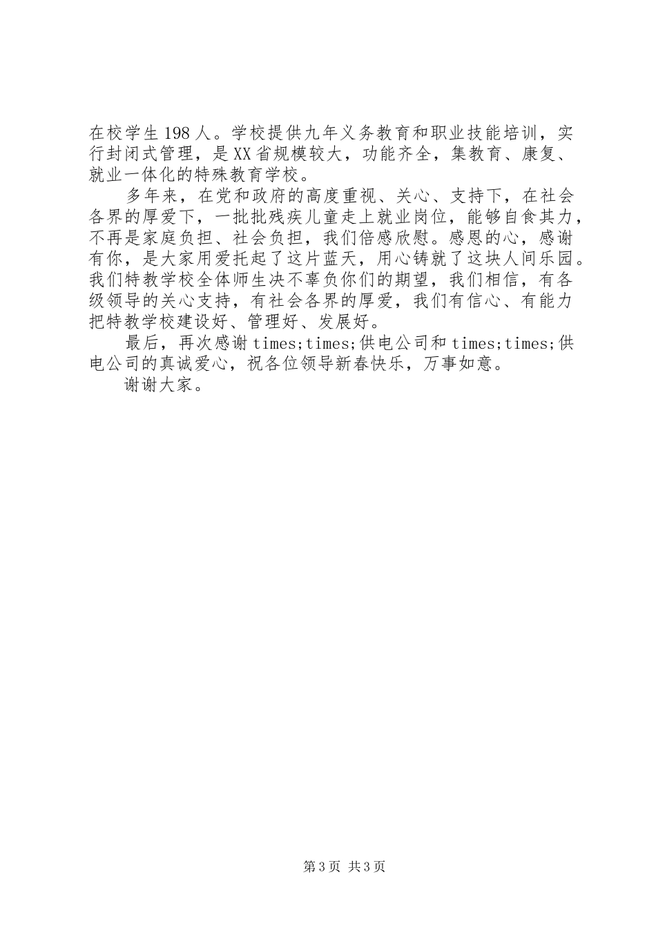 爱心捐赠校长讲话推荐_第3页