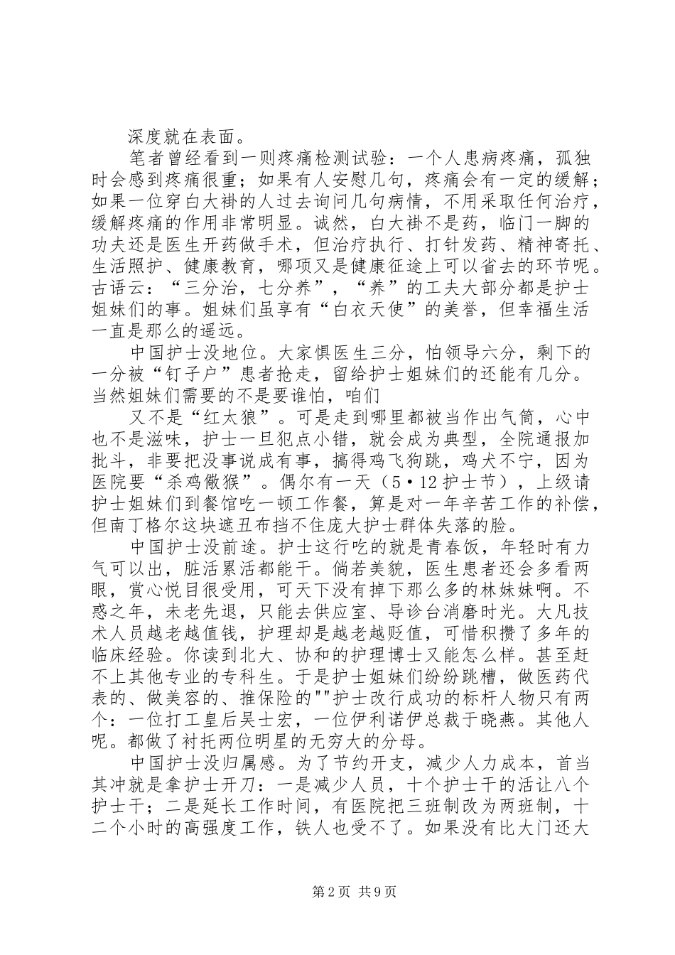 西安活动演讲稿_第2页