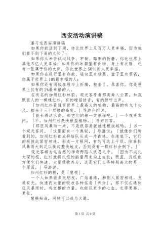 西安活动演讲稿
