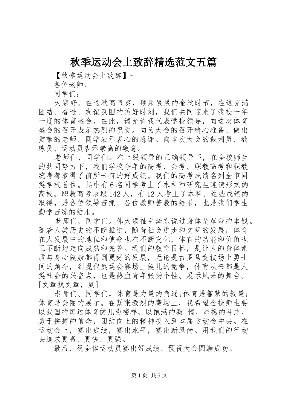 秋季运动会上致辞精选范文五篇_第1页