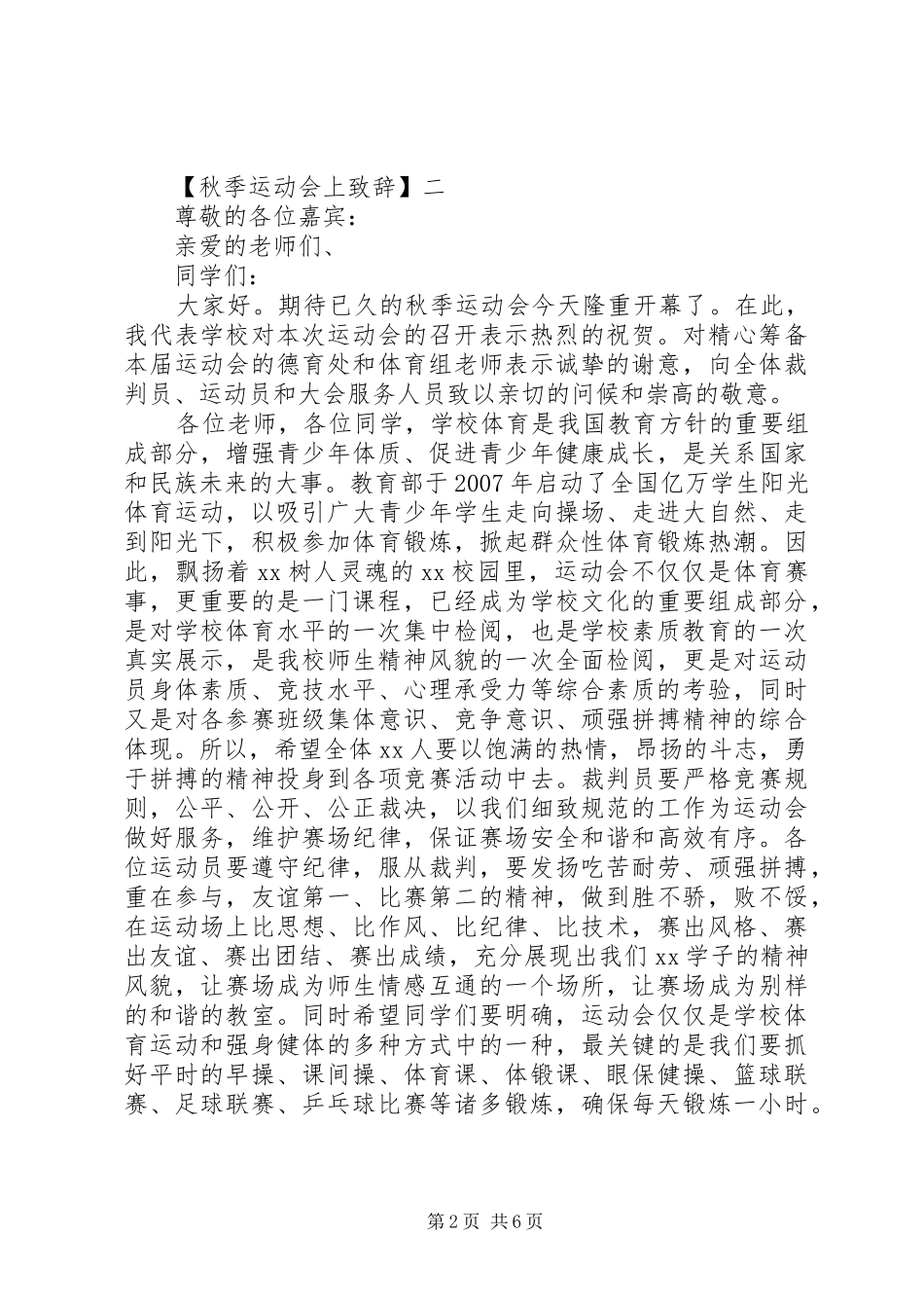 秋季运动会上致辞精选范文五篇_第2页